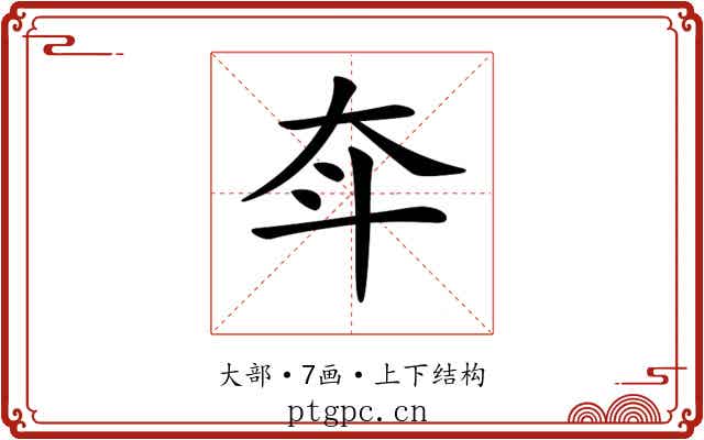 𡗴