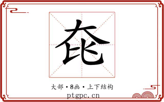 𡘁