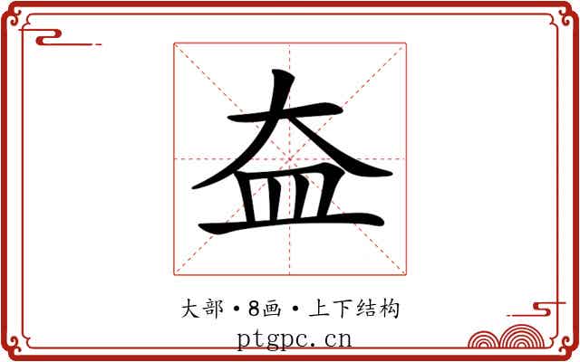 𡘃
