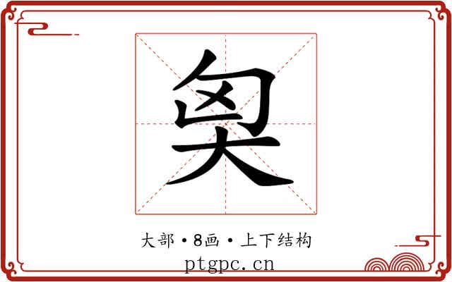 𡘅