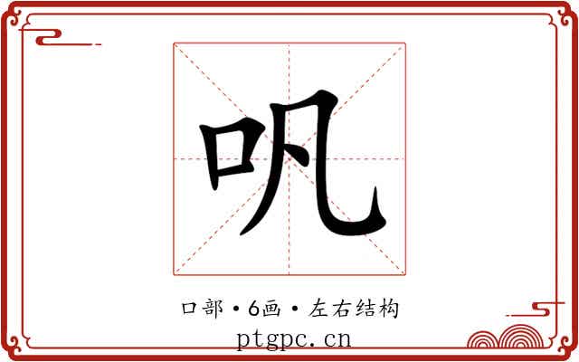 㕨 㕨
