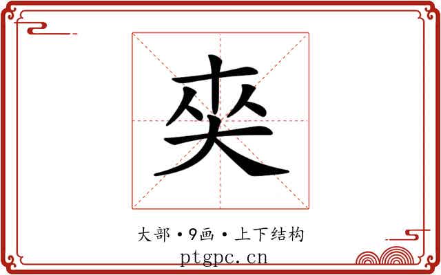 𡘖