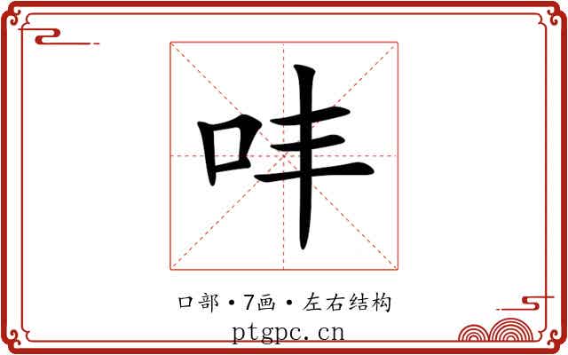 㕩