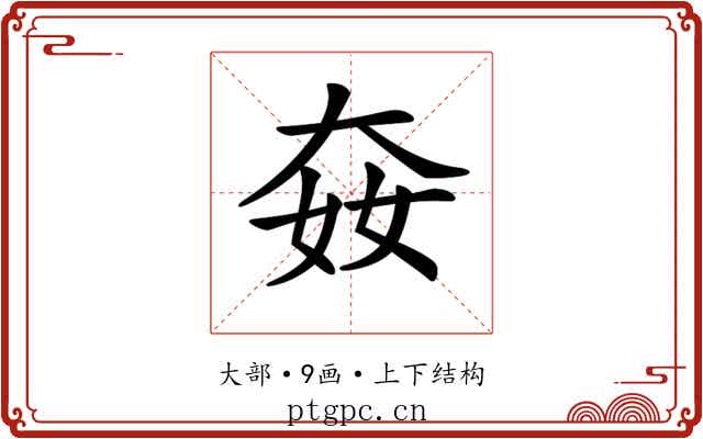 𡘛
