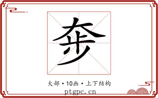 𡘧 𡘧