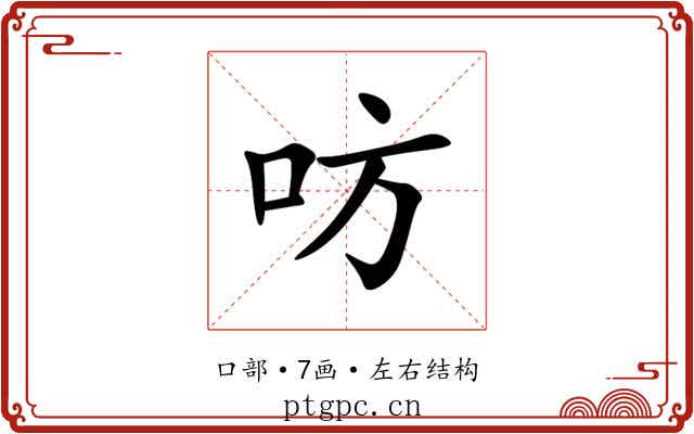 㕫 㕫