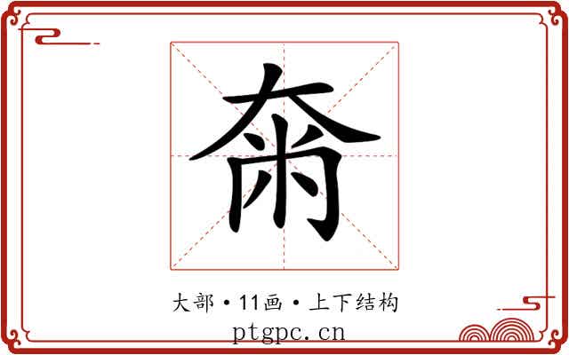 𡘴