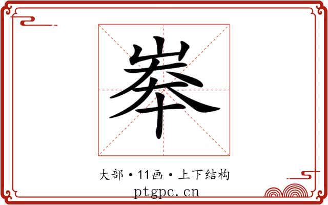 𡘶