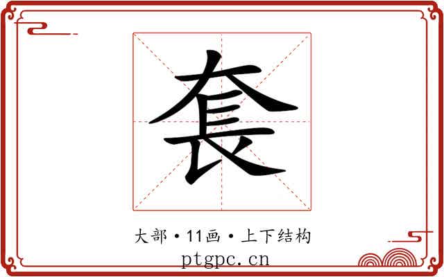 𡘷