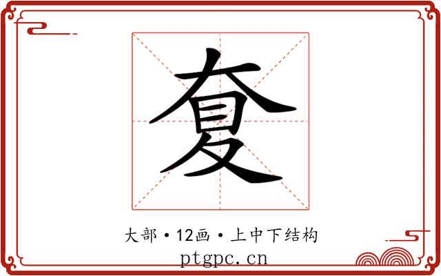 𡙋