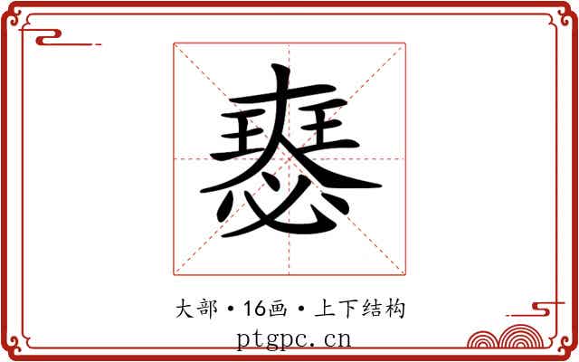 𡚉