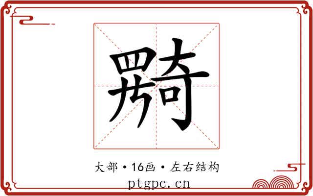 𡚎