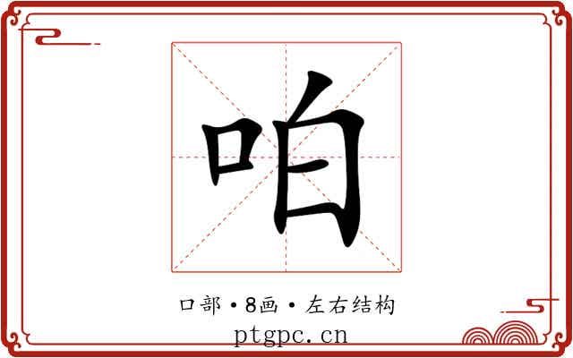 㕷