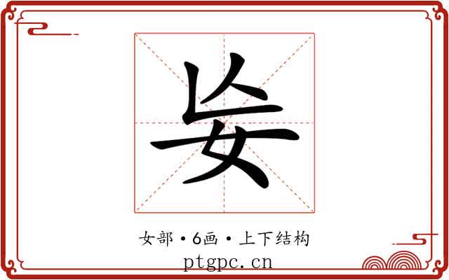 𡚶