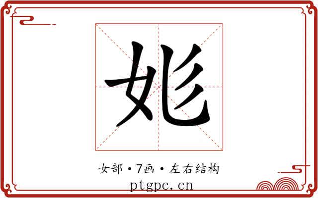 𡛆