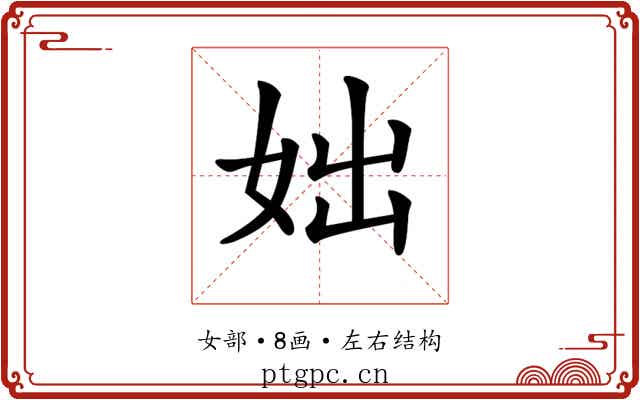 𡛛