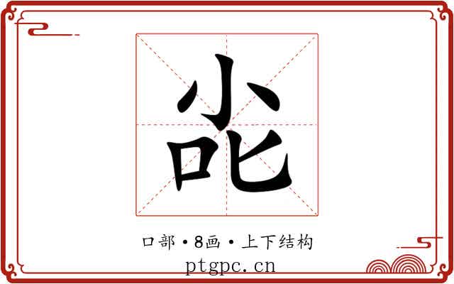 㕾