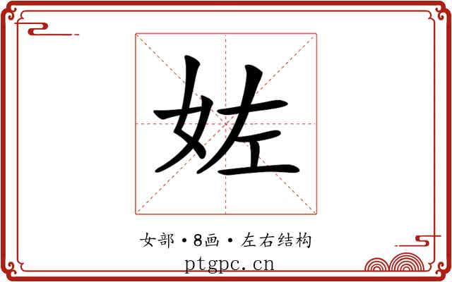 𡛿