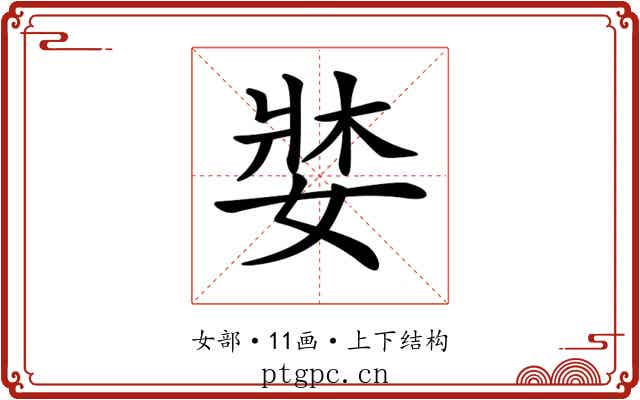 𡞓