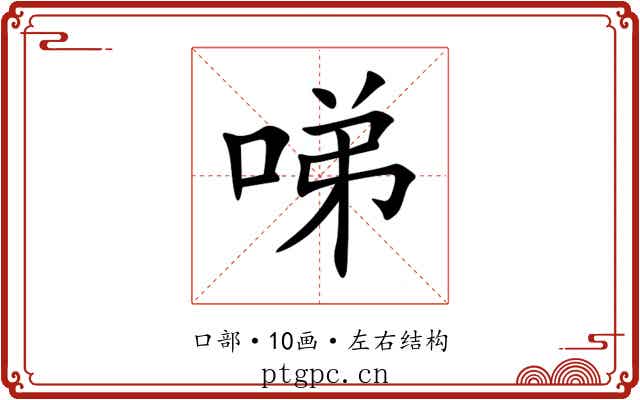 㖒 㖒