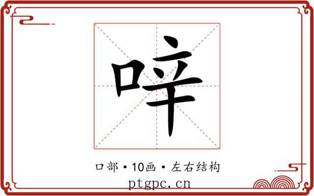 㖕 㖕