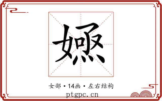 𡠮