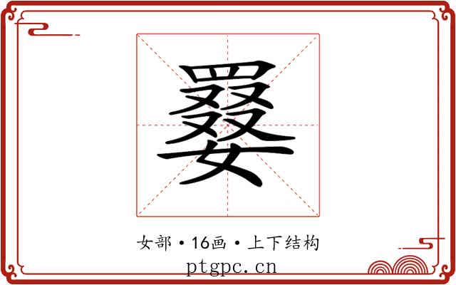 𡢑