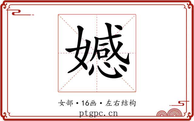 𡢳