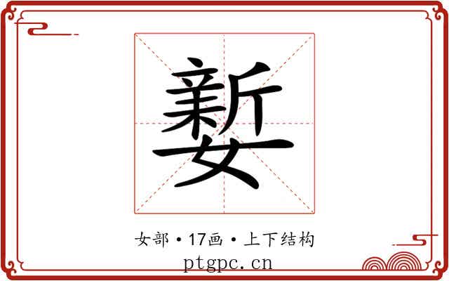 𡣎