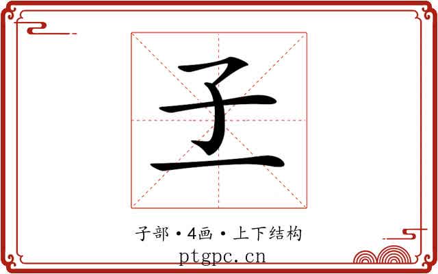 𡤽