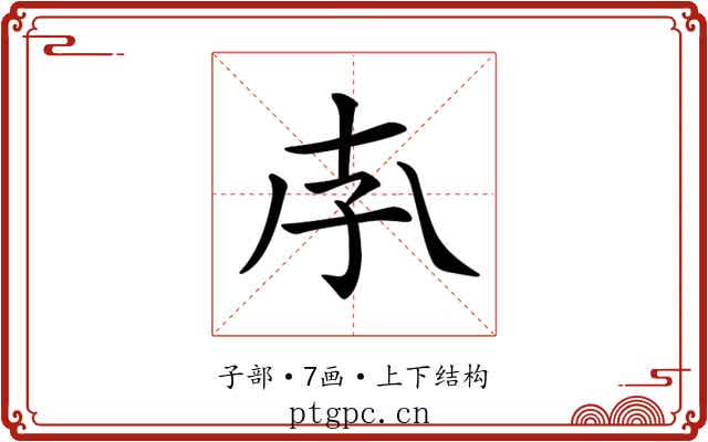 𡥇