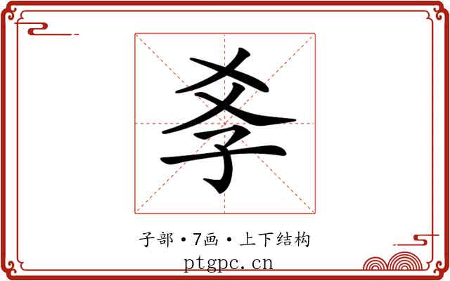 𡥈