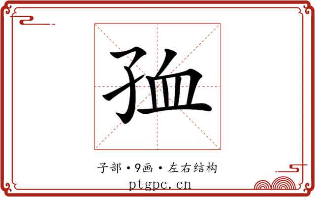 𡥠