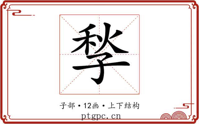 𡥻