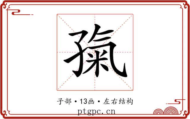 𡦎