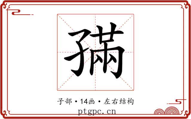 𡦖