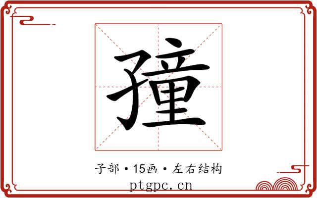 𡦜