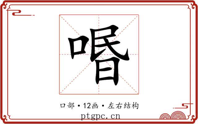 㗃