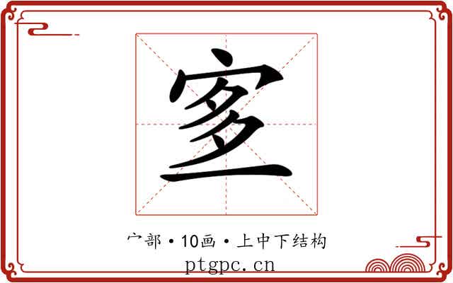 𡨆
