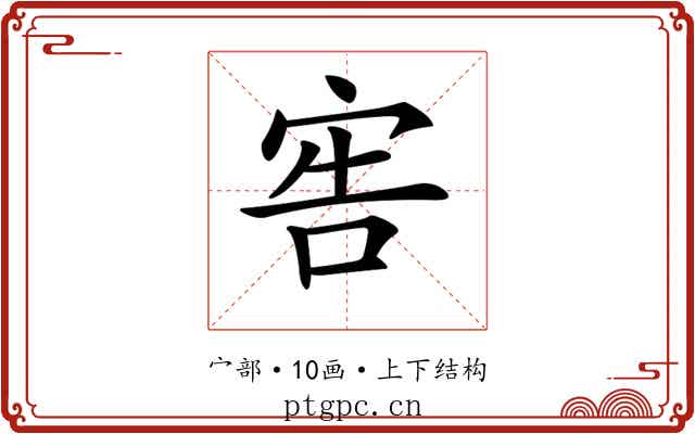 𡨟