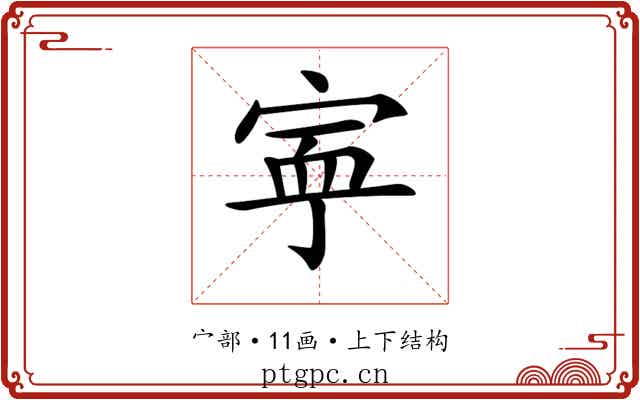 𡨴