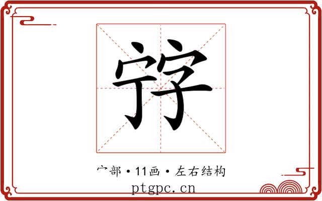 𡨸