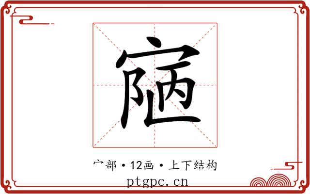 𡩊