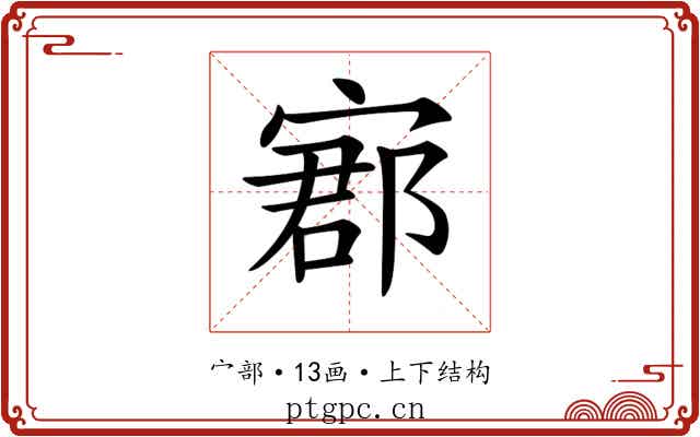 𡩫