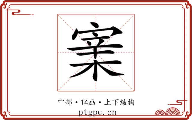 𡪔