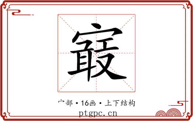 𡫉