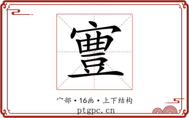 𡫋