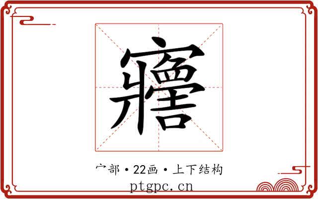 𡬋