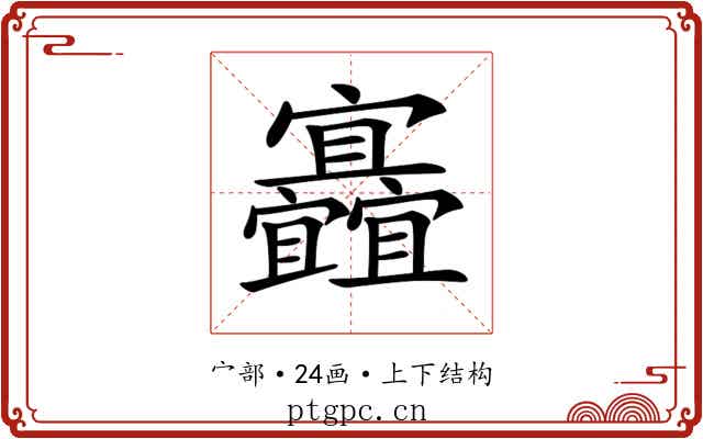 𡬐