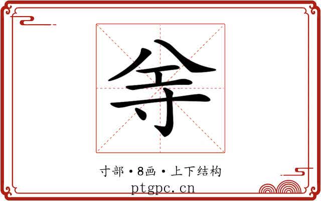 𡬦